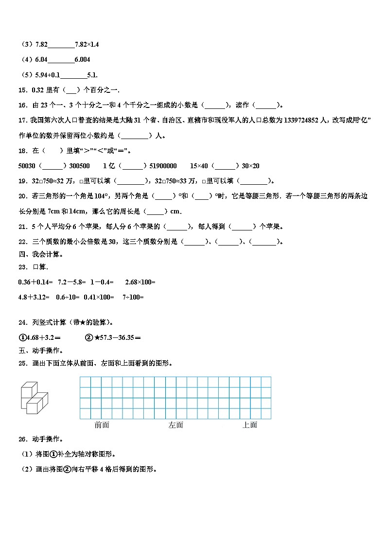 安徽省黄山市黟县2023年数学四年级第二学期期末学业水平测试试题含解析02