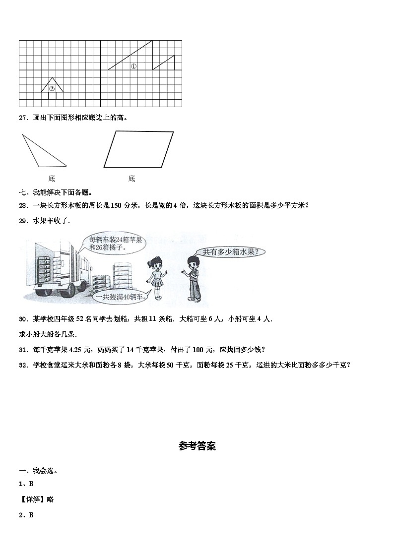 安徽省黄山市黟县2023年数学四年级第二学期期末学业水平测试试题含解析03