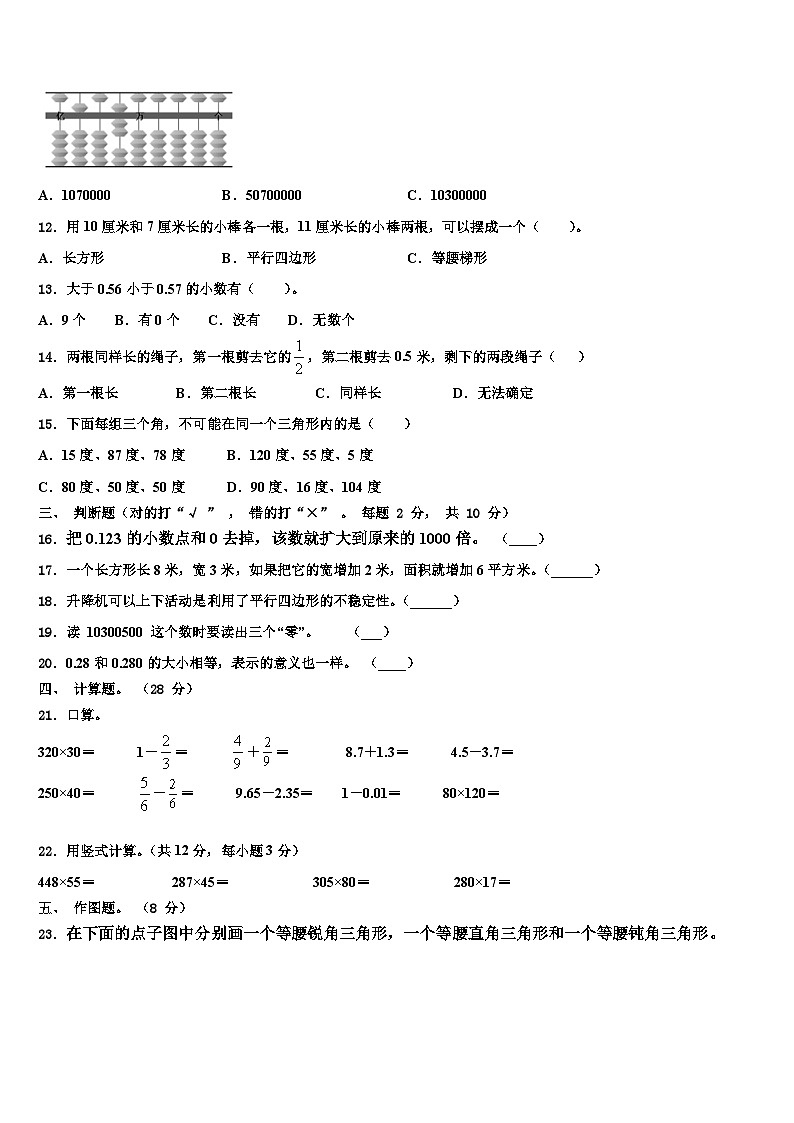 安徽省马鞍山市2023年四年级数学第二学期期末学业水平测试模拟试题含解析第2页