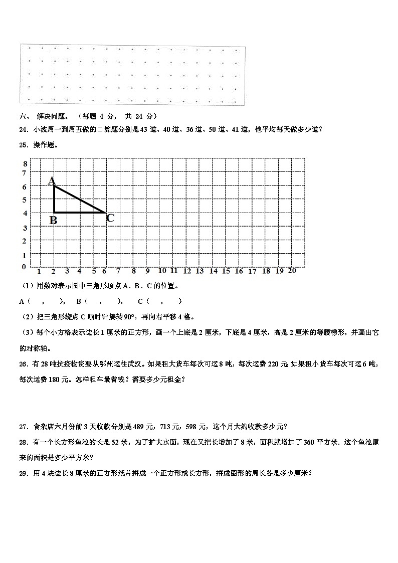 安徽省马鞍山市2023年四年级数学第二学期期末学业水平测试模拟试题含解析第3页