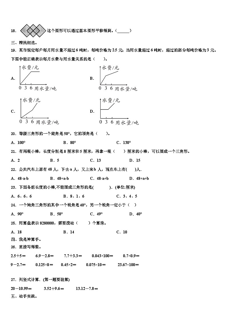 安阳县2022-2023学年数学四下期末学业水平测试模拟试题含解析02