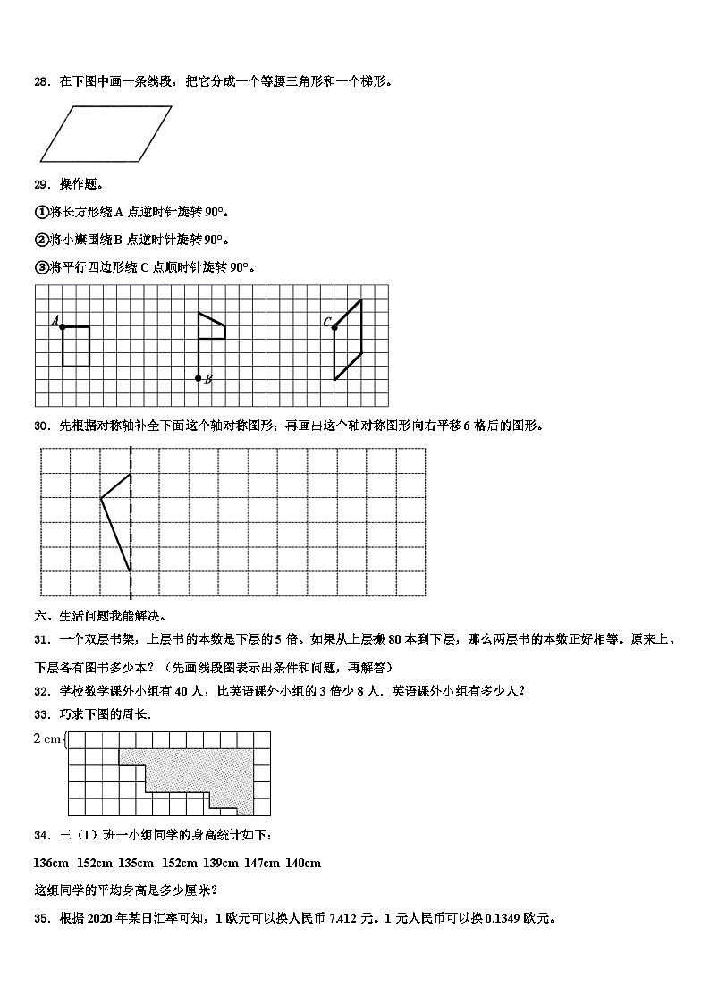 安阳县2022-2023学年数学四下期末学业水平测试模拟试题含解析03