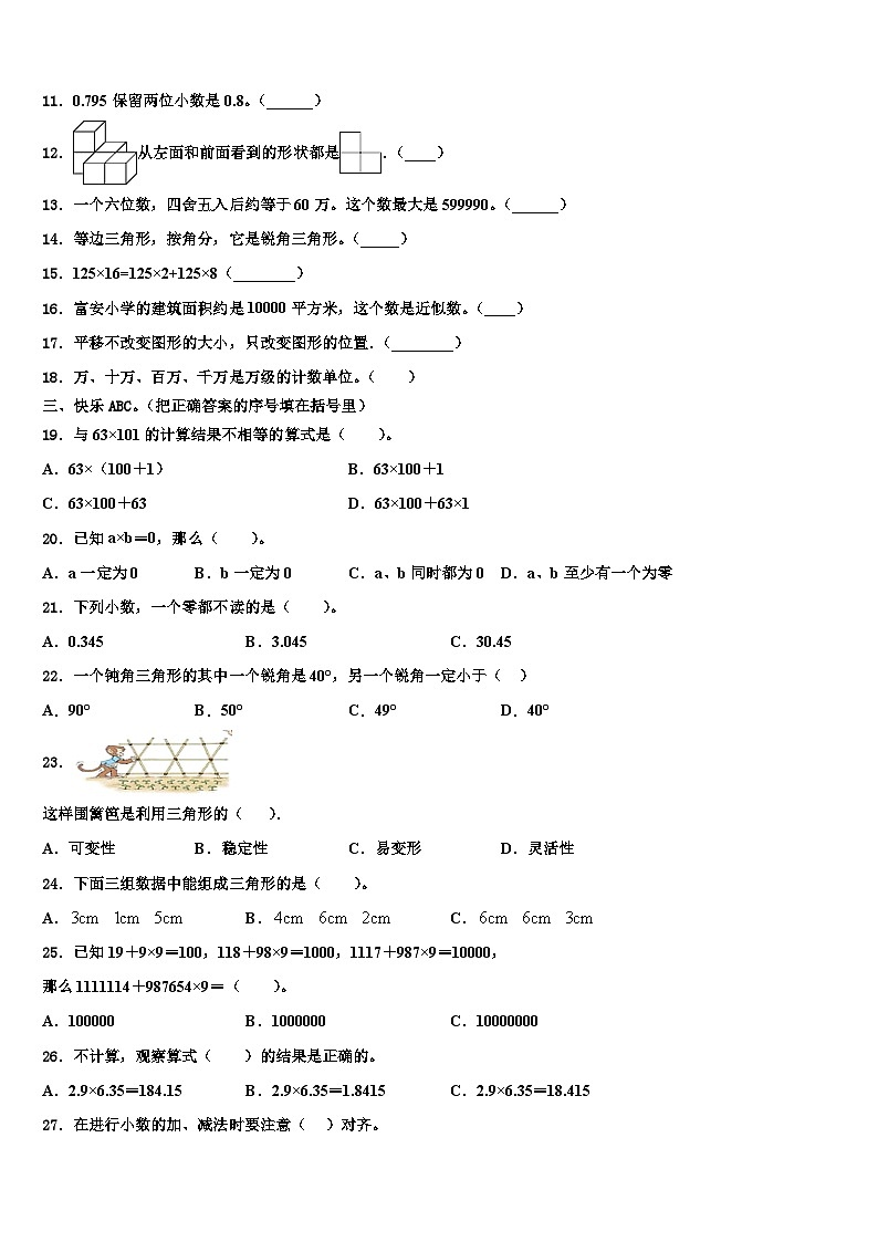 宜昌市宜都市2022-2023学年数学四下期末学业水平测试模拟试题含解析第2页