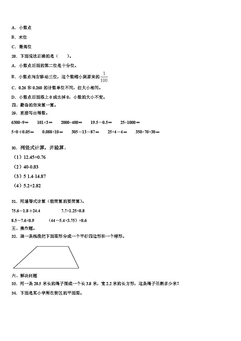 宜昌市宜都市2022-2023学年数学四下期末学业水平测试模拟试题含解析第3页