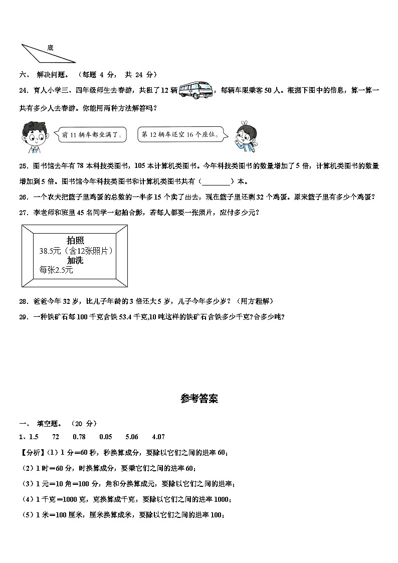 山东省德州市2022-2023学年四年级数学第二学期期末学业水平测试试题含解析第3页