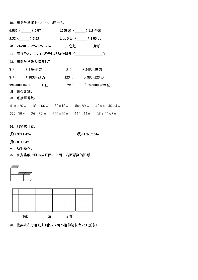 山东省济宁市任城区2022-2023学年数学四年级第二学期期末学业水平测试试题含解析02