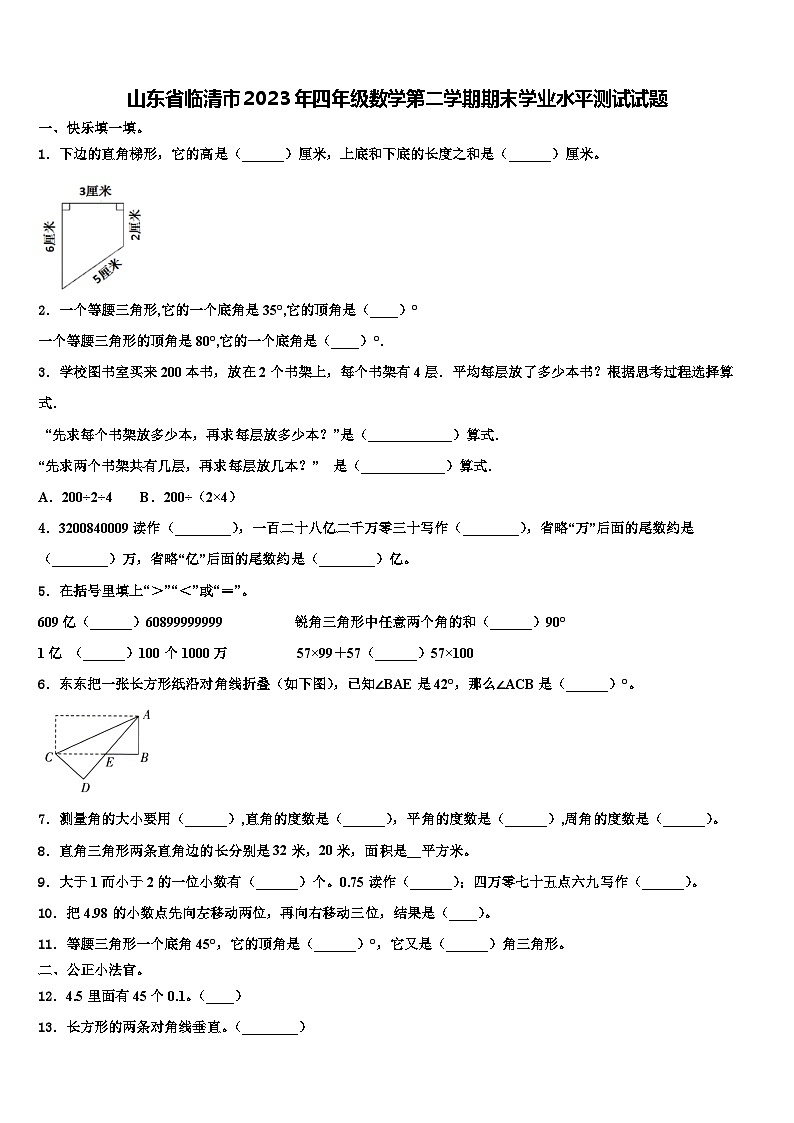 山东省临清市2023年四年级数学第二学期期末学业水平测试试题含解析第1页