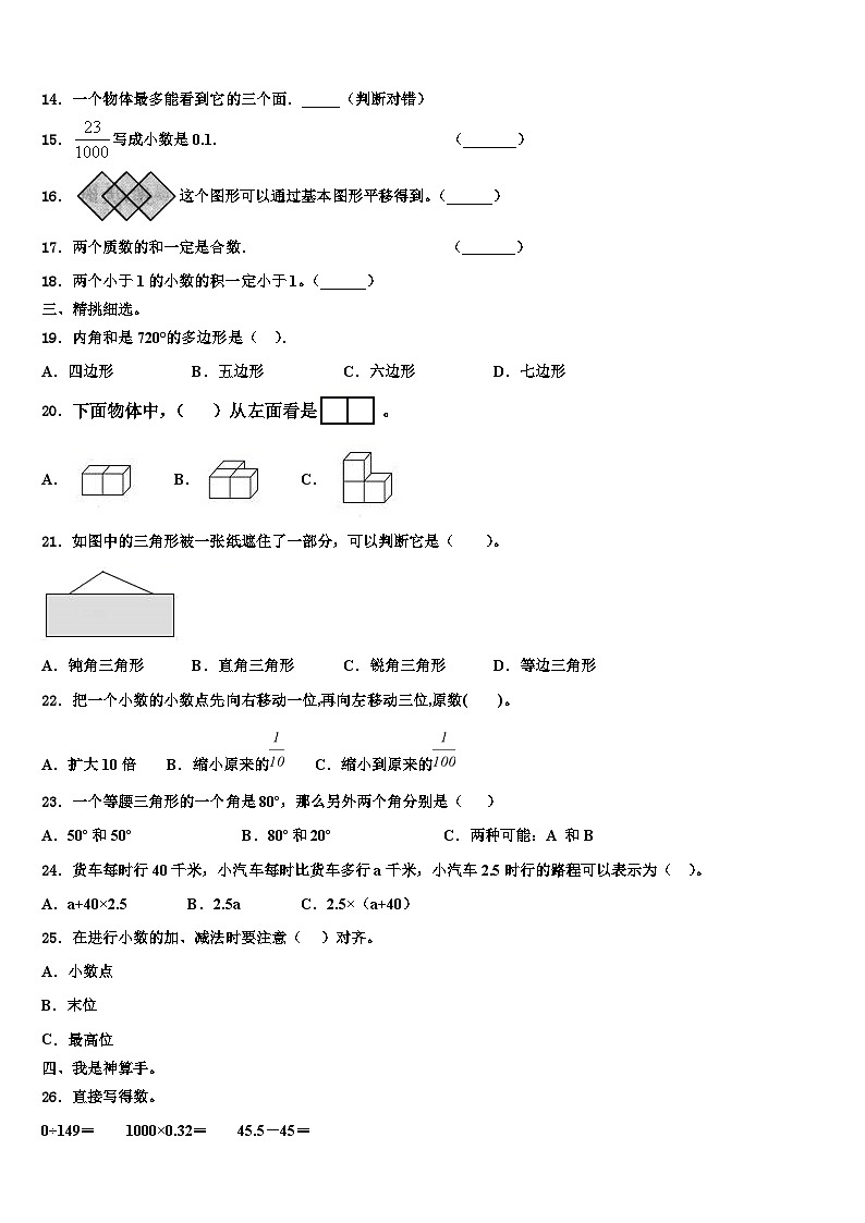 山东省临清市2023年四年级数学第二学期期末学业水平测试试题含解析第2页