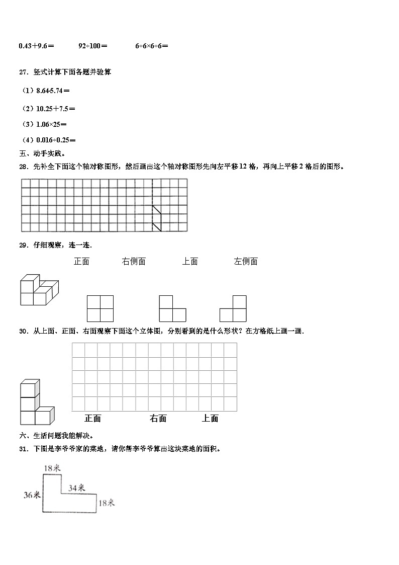 山东省临清市2023年四年级数学第二学期期末学业水平测试试题含解析第3页