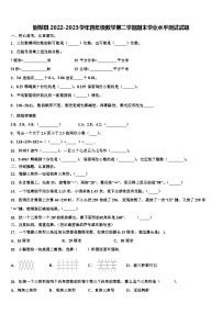 尉犁县2022-2023学年四年级数学第二学期期末学业水平测试试题含解析