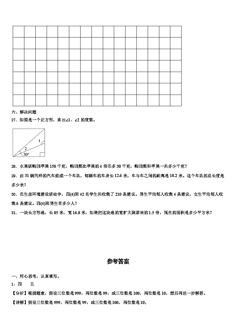 尉犁县2022-2023学年四年级数学第二学期期末学业水平测试试题含解析第3页