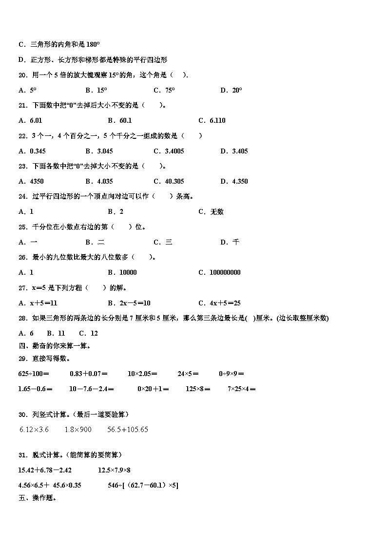 山东省青岛市西海岸新区2022-2023学年数学四下期末学业水平测试模拟试题含解析第2页