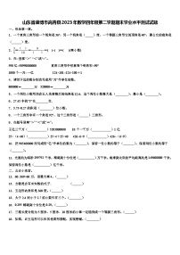 山东省淄博市高青县2023年数学四年级第二学期期末学业水平测试试题含解析