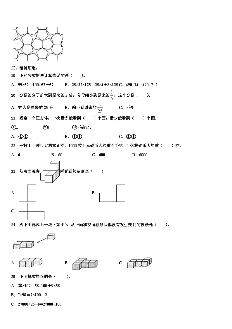 山东省淄博市高青县2023年数学四年级第二学期期末学业水平测试试题含解析02