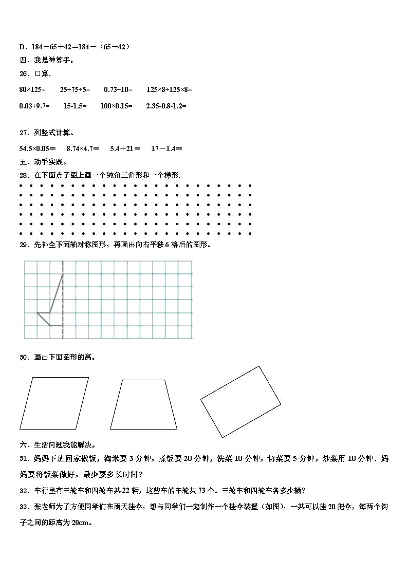 山东省淄博市高青县2023年数学四年级第二学期期末学业水平测试试题含解析03
