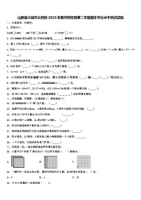 山西省大同市云冈区2023年数学四年级第二学期期末学业水平测试试题含解析