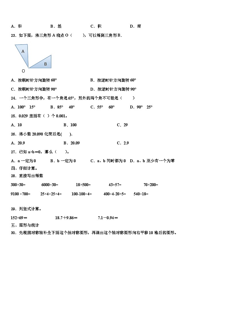 山西省大同市云冈区2023年数学四年级第二学期期末学业水平测试试题含解析第2页