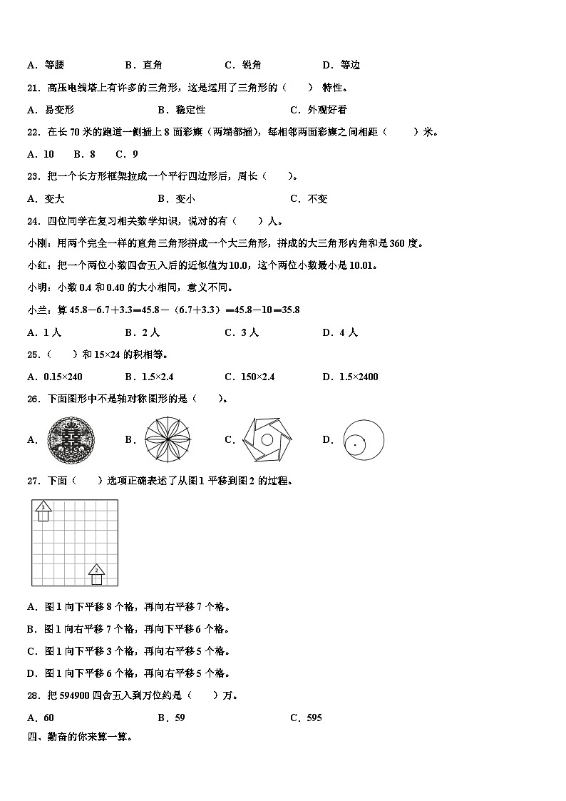 山西省大同市左云县2022-2023学年数学四年级第二学期期末学业水平测试试题含解析第2页