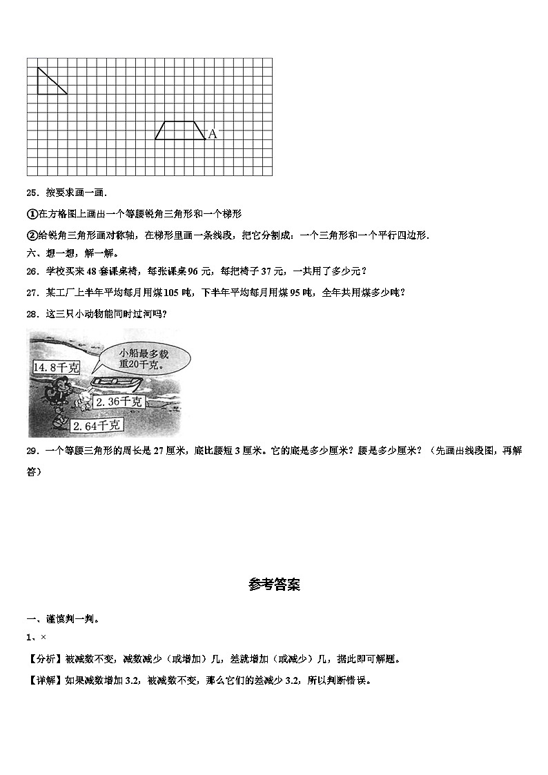山西省太原市清徐县2022-2023学年数学四下期末学业水平测试模拟试题含解析03