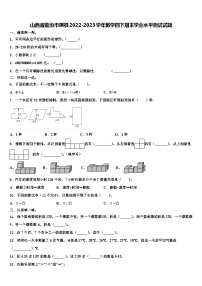 山西省临汾市隰县2022-2023学年数学四下期末学业水平测试试题含解析