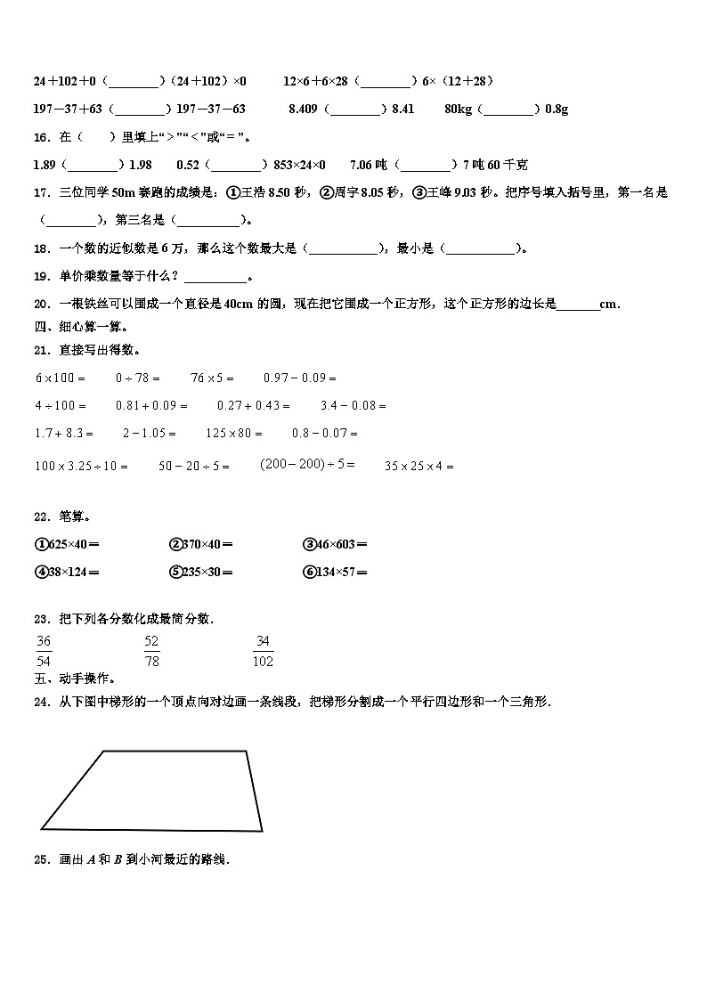 山西省临汾市隰县2022-2023学年数学四下期末学业水平测试试题含解析02