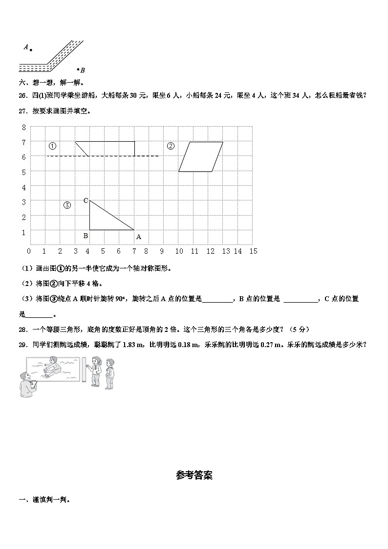 山西省临汾市隰县2022-2023学年数学四下期末学业水平测试试题含解析03