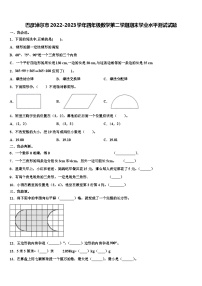 巴彦淖尔市2022-2023学年四年级数学第二学期期末学业水平测试试题含解析