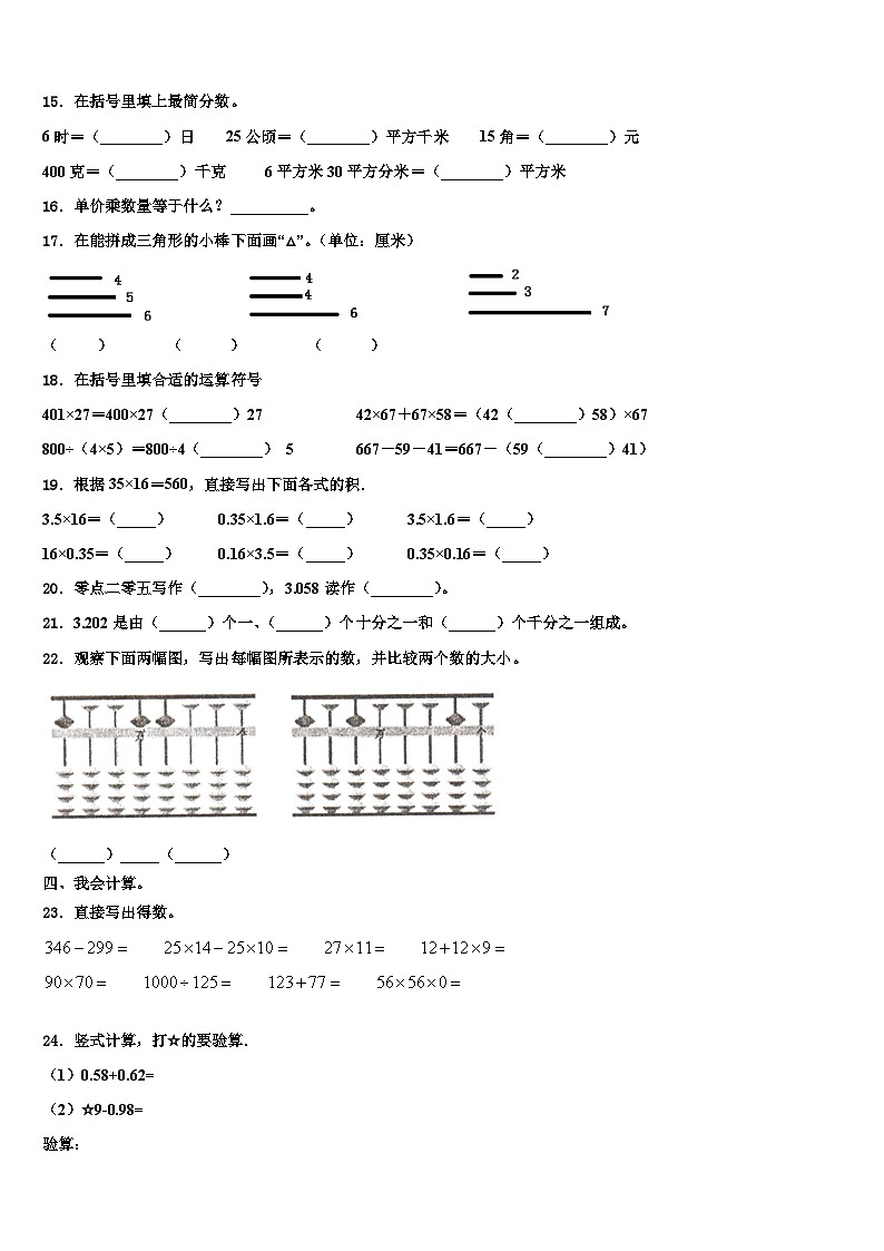 巴彦淖尔市2022-2023学年四年级数学第二学期期末学业水平测试试题含解析02