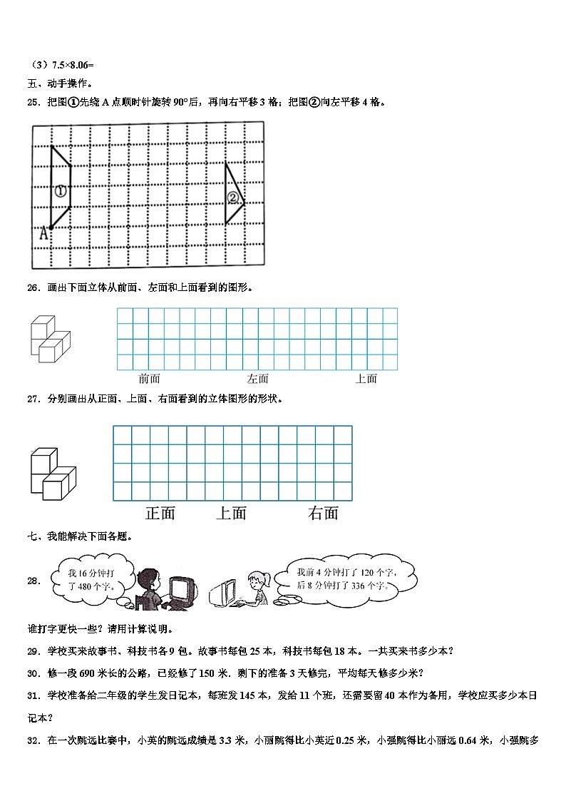 巴彦淖尔市2022-2023学年四年级数学第二学期期末学业水平测试试题含解析03