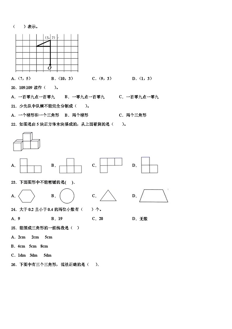 常德市武陵区2022-2023学年数学四年级第二学期期末学业水平测试模拟试题含解析第2页