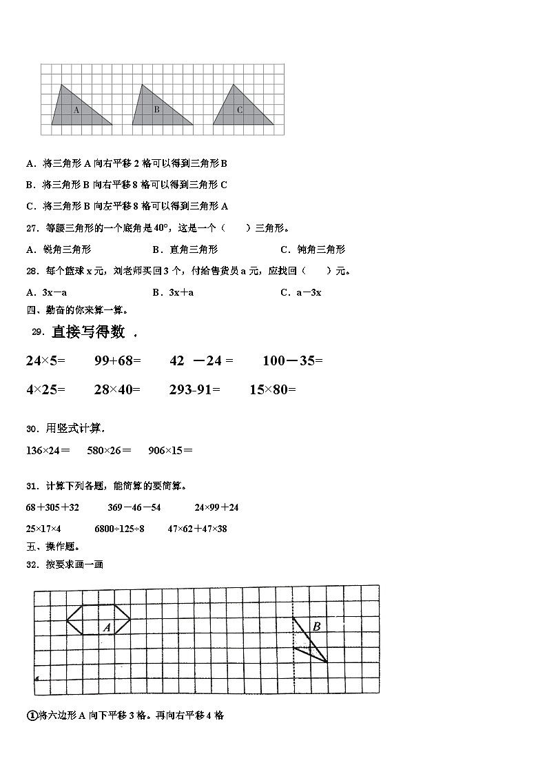 常德市武陵区2022-2023学年数学四年级第二学期期末学业水平测试模拟试题含解析第3页