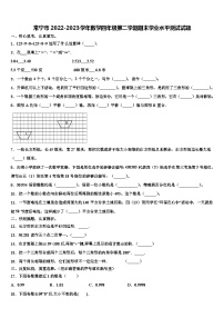 常宁市2022-2023学年数学四年级第二学期期末学业水平测试试题含解析