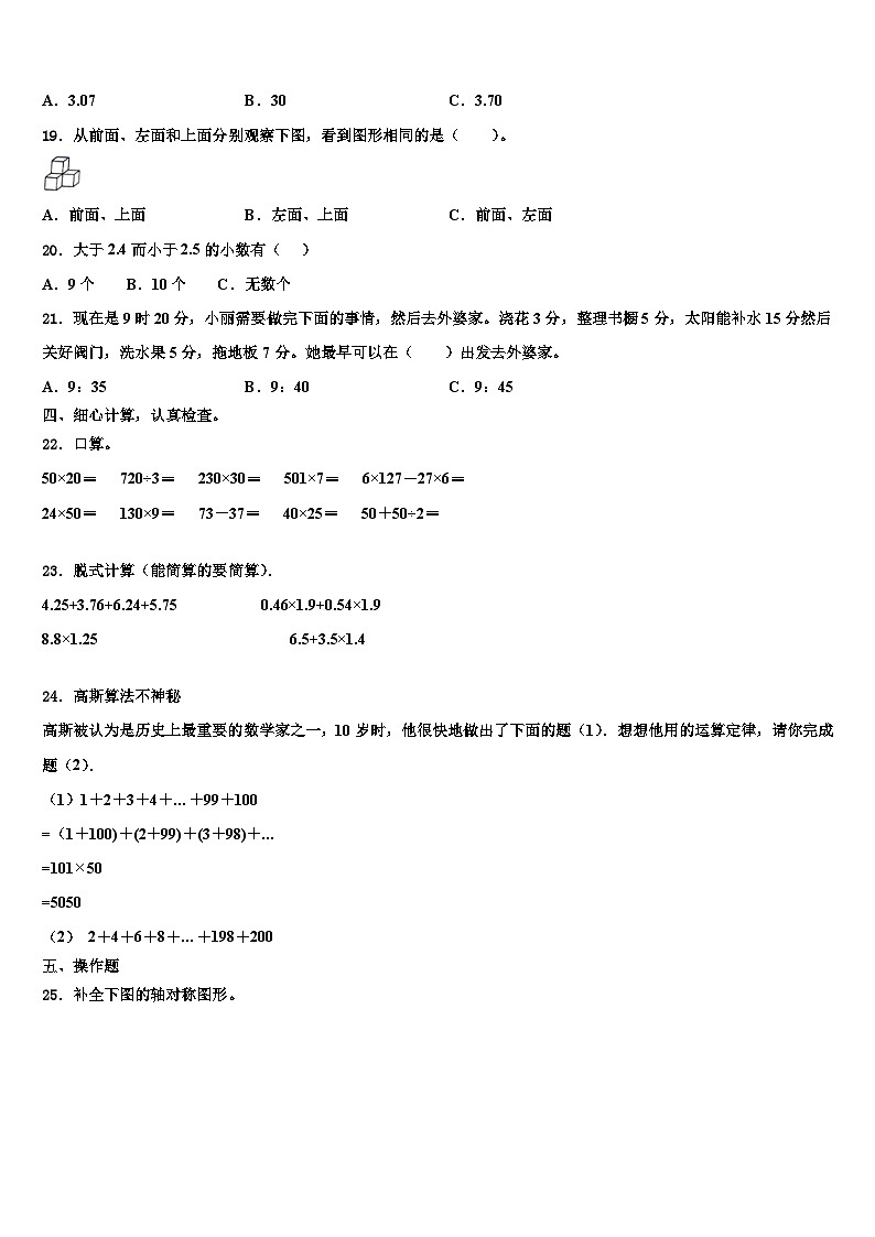 常宁市2022-2023学年数学四年级第二学期期末学业水平测试试题含解析02