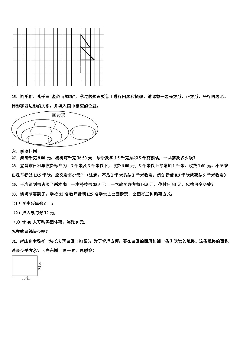 常宁市2022-2023学年数学四年级第二学期期末学业水平测试试题含解析03