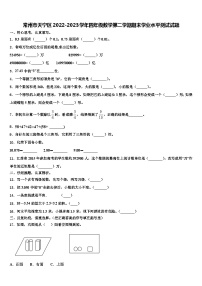 常州市天宁区2022-2023学年四年级数学第二学期期末学业水平测试试题含解析