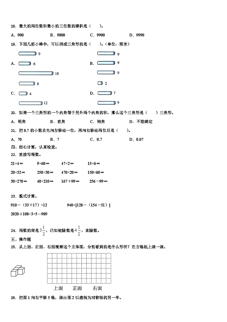常州市天宁区2022-2023学年四年级数学第二学期期末学业水平测试试题含解析第2页