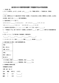 崇义县2023年数学四年级第二学期期末学业水平测试试题含解析