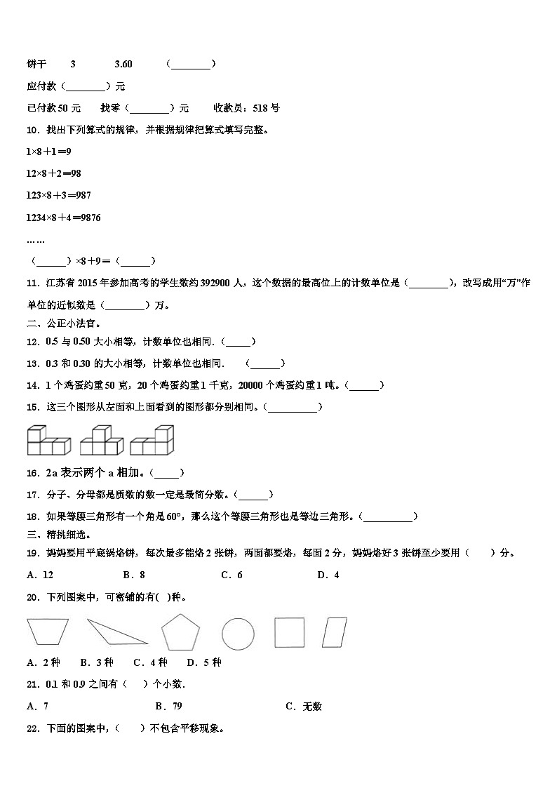 崇义县2023年数学四年级第二学期期末学业水平测试试题含解析第2页