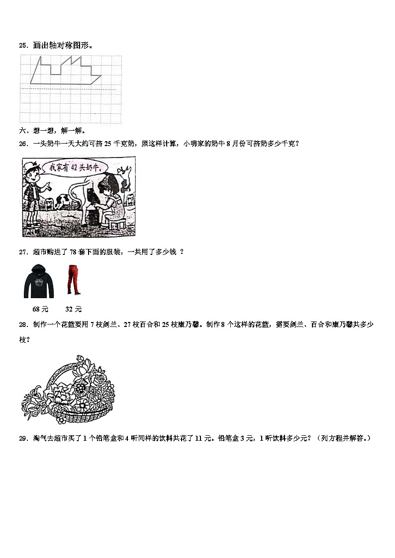 岐山县2022-2023学年数学四下期末学业水平测试试题含解析第3页