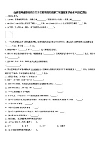 山西省朔州市应县2023年数学四年级第二学期期末学业水平测试试题含解析