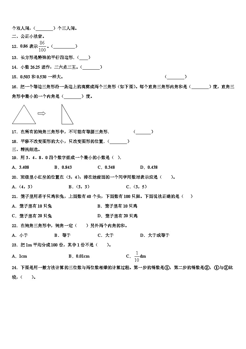 广东省东莞市南城小学2023年四年级数学第二学期期末学业水平测试模拟试题含解析第2页
