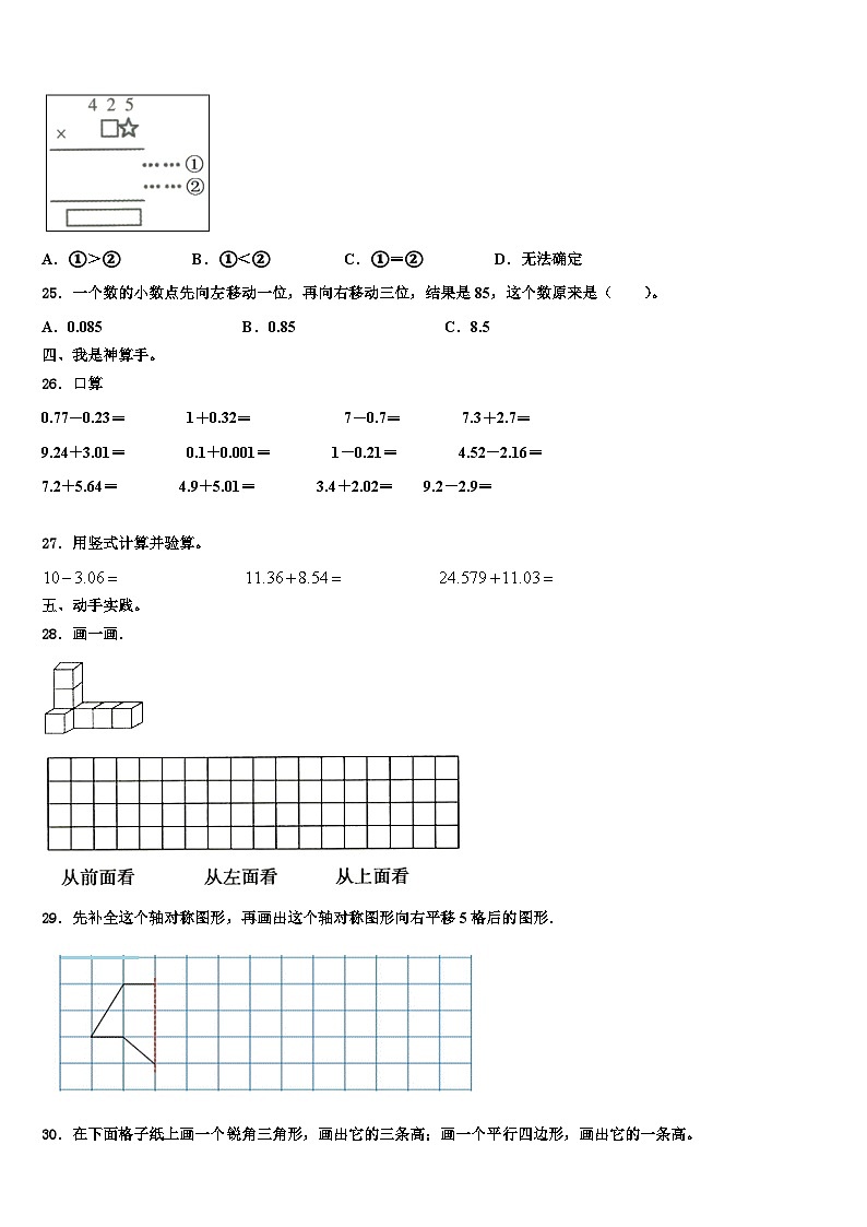广东省东莞市南城小学2023年四年级数学第二学期期末学业水平测试模拟试题含解析第3页