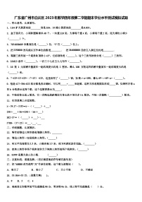 广东省广州市白云区2023年数学四年级第二学期期末学业水平测试模拟试题含解析