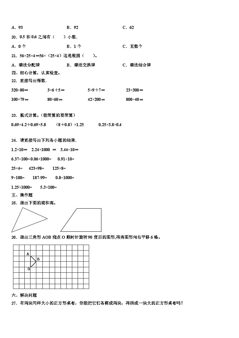 广东省广州市白云区2023年数学四年级第二学期期末学业水平测试模拟试题含解析02