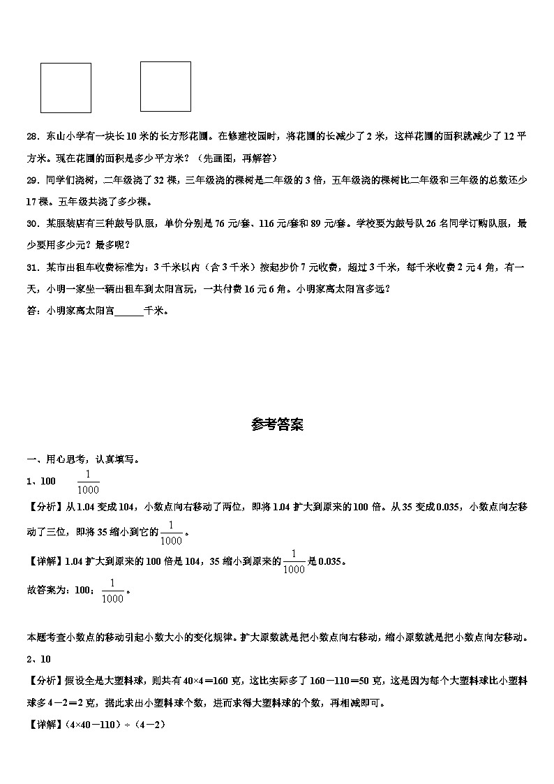 广东省广州市白云区2023年数学四年级第二学期期末学业水平测试模拟试题含解析03