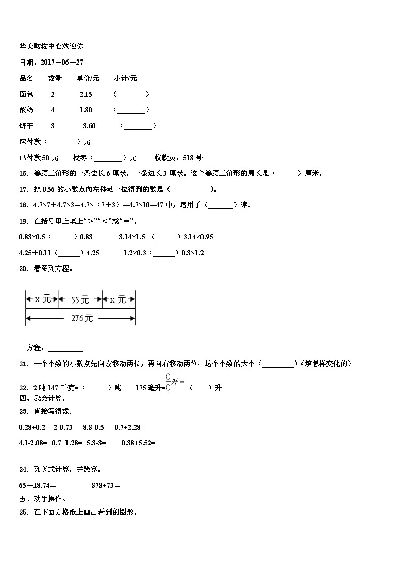 广东省惠州市惠城区2022-2023学年数学四下期末学业水平测试模拟试题含解析第2页