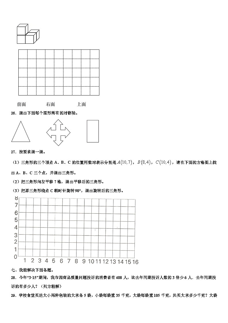 广东省惠州市惠城区2022-2023学年数学四下期末学业水平测试模拟试题含解析第3页
