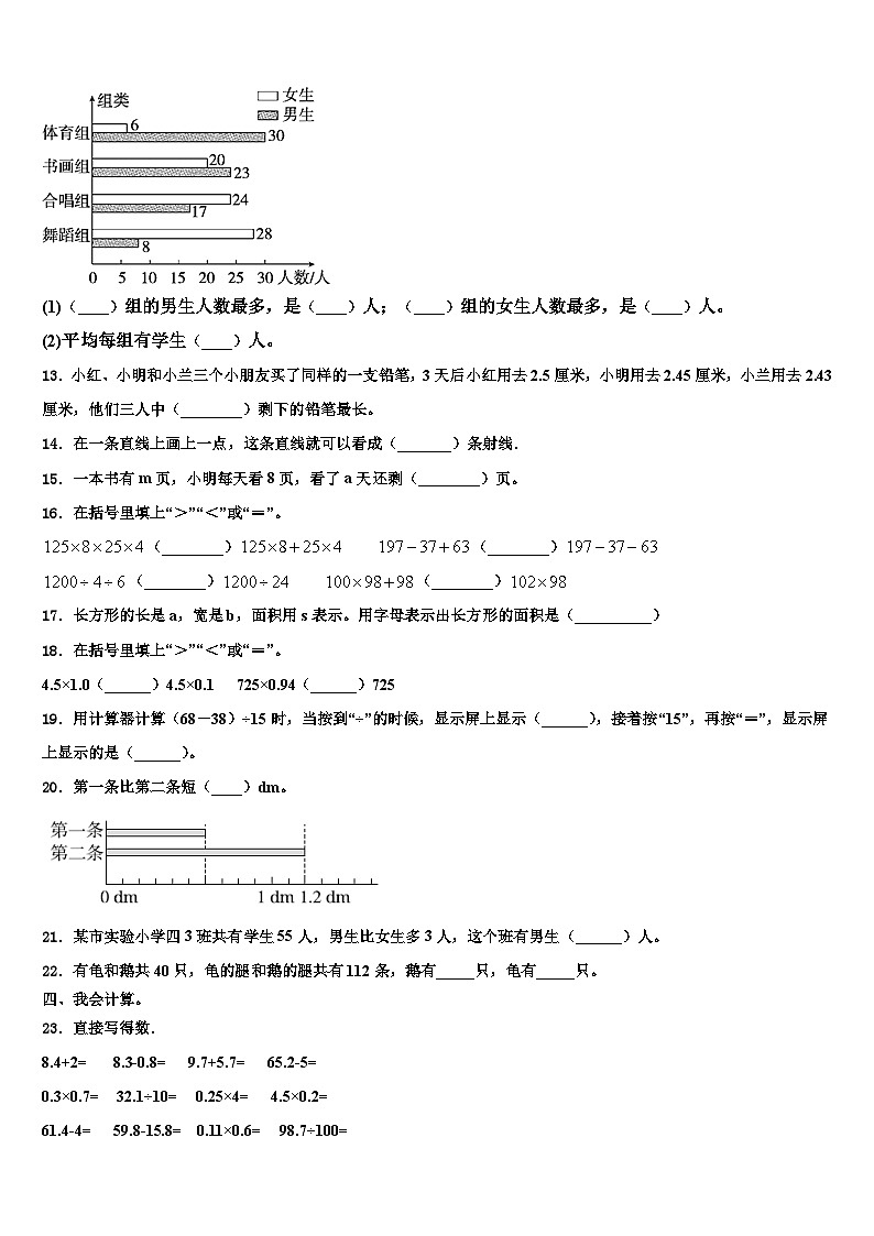 广东省揭阳市普宁市2022-2023学年四年级数学第二学期期末学业水平测试试题含解析第2页