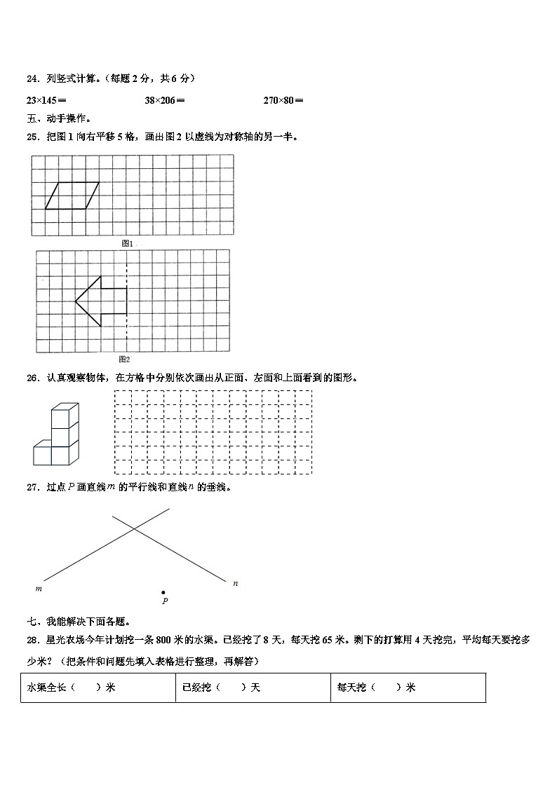 广东省揭阳市普宁市2022-2023学年四年级数学第二学期期末学业水平测试试题含解析第3页