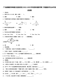 广东省揭阳市榕城区空港经济区2022-2023学年四年级数学第二学期期末学业水平测试试题含解析